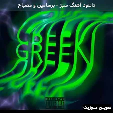 دانلود اهنگ سبز برسامین و مصباح